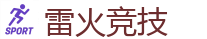 雷火竞技官网_全球LOL,DOTA2,CSGO电竞赛事直播竞猜